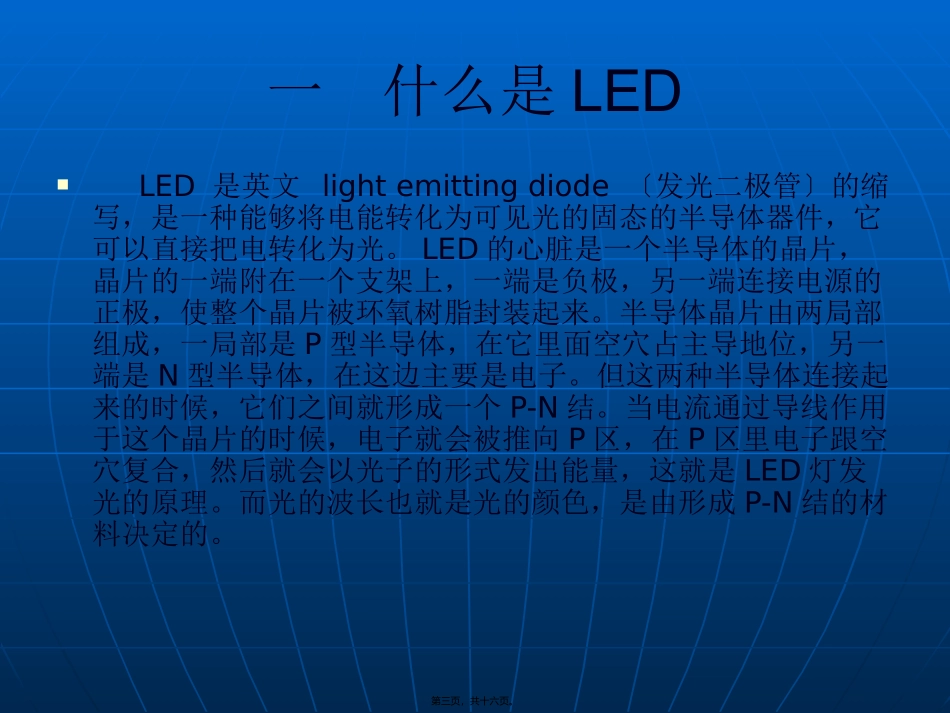 LED光疗医用照明分析_第3页