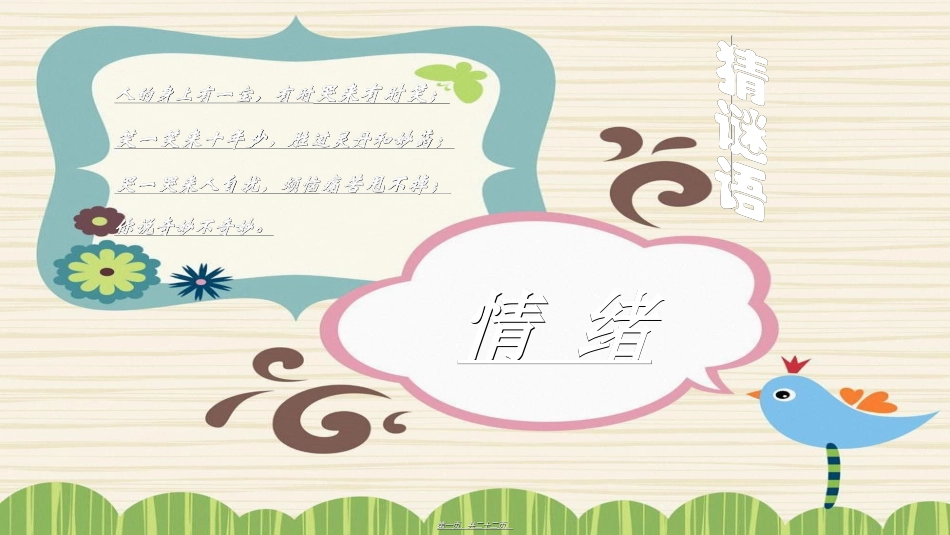 培训课件 青春的情绪_第1页