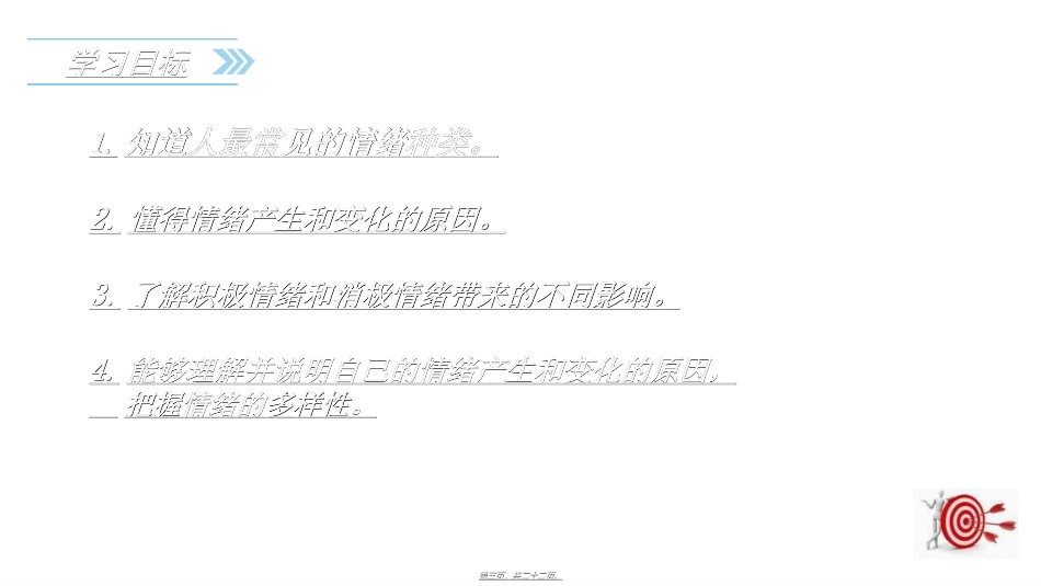 培训课件 青春的情绪_第3页