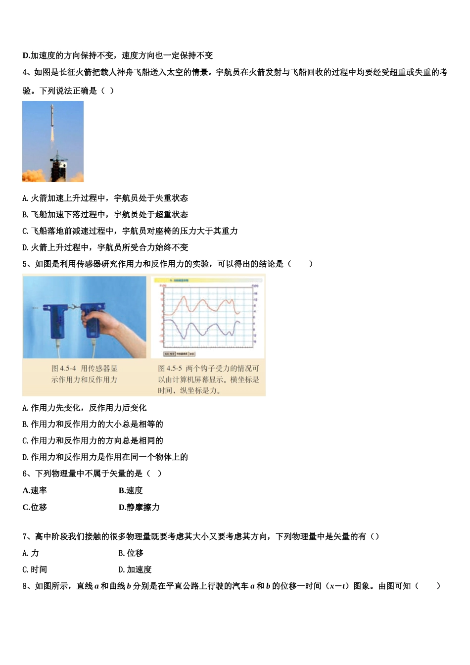 杨村第一中学2022-2023学年物理高一第一学期期末经典模拟试题含解析_第2页