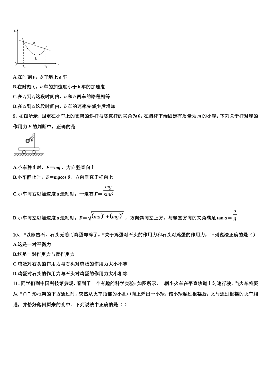 杨村第一中学2022-2023学年物理高一第一学期期末经典模拟试题含解析_第3页