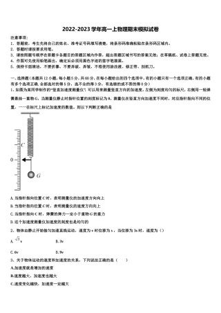 杨村第一中学2022-2023学年物理高一第一学期期末经典模拟试题含解析