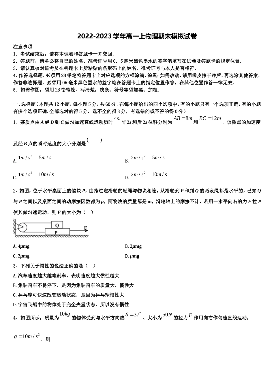 河南省郑州市外国语学校2022-2023学年物理高一上期末达标测试试题含解析_第1页