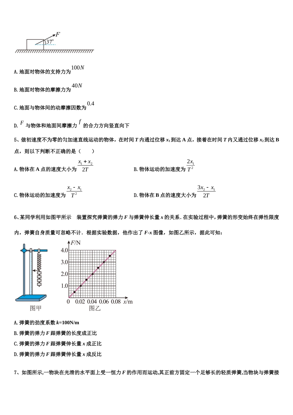 河南省郑州市外国语学校2022-2023学年物理高一上期末达标测试试题含解析_第2页