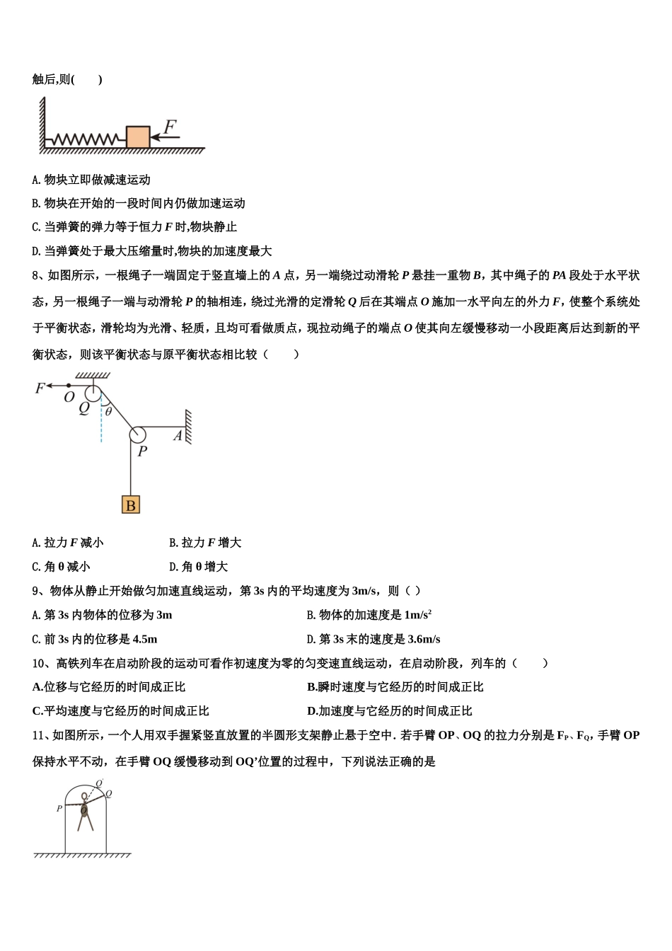 河南省郑州市外国语学校2022-2023学年物理高一上期末达标测试试题含解析_第3页