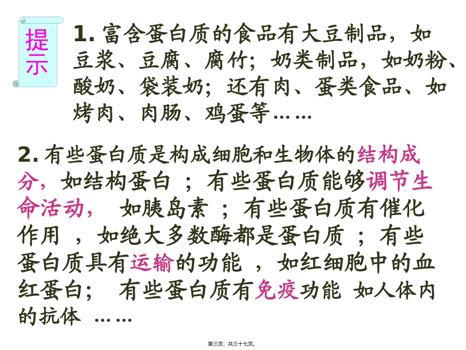 培训课件 生命活动的主要承担者——蛋白质_第3页