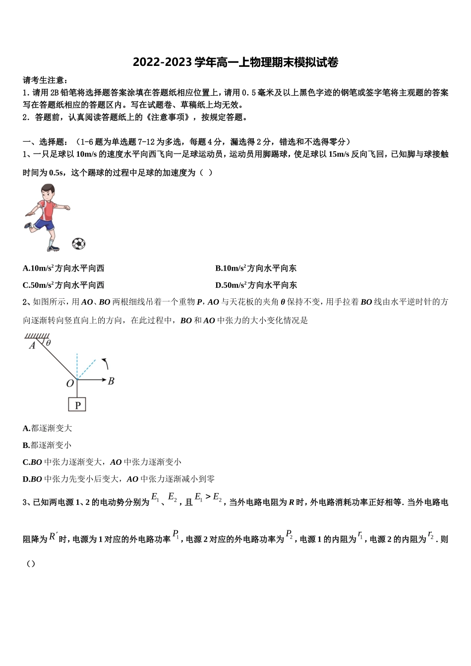 河南省郑州市外国语中学2022年高一物理第一学期期末教学质量检测模拟试题含解析_第1页