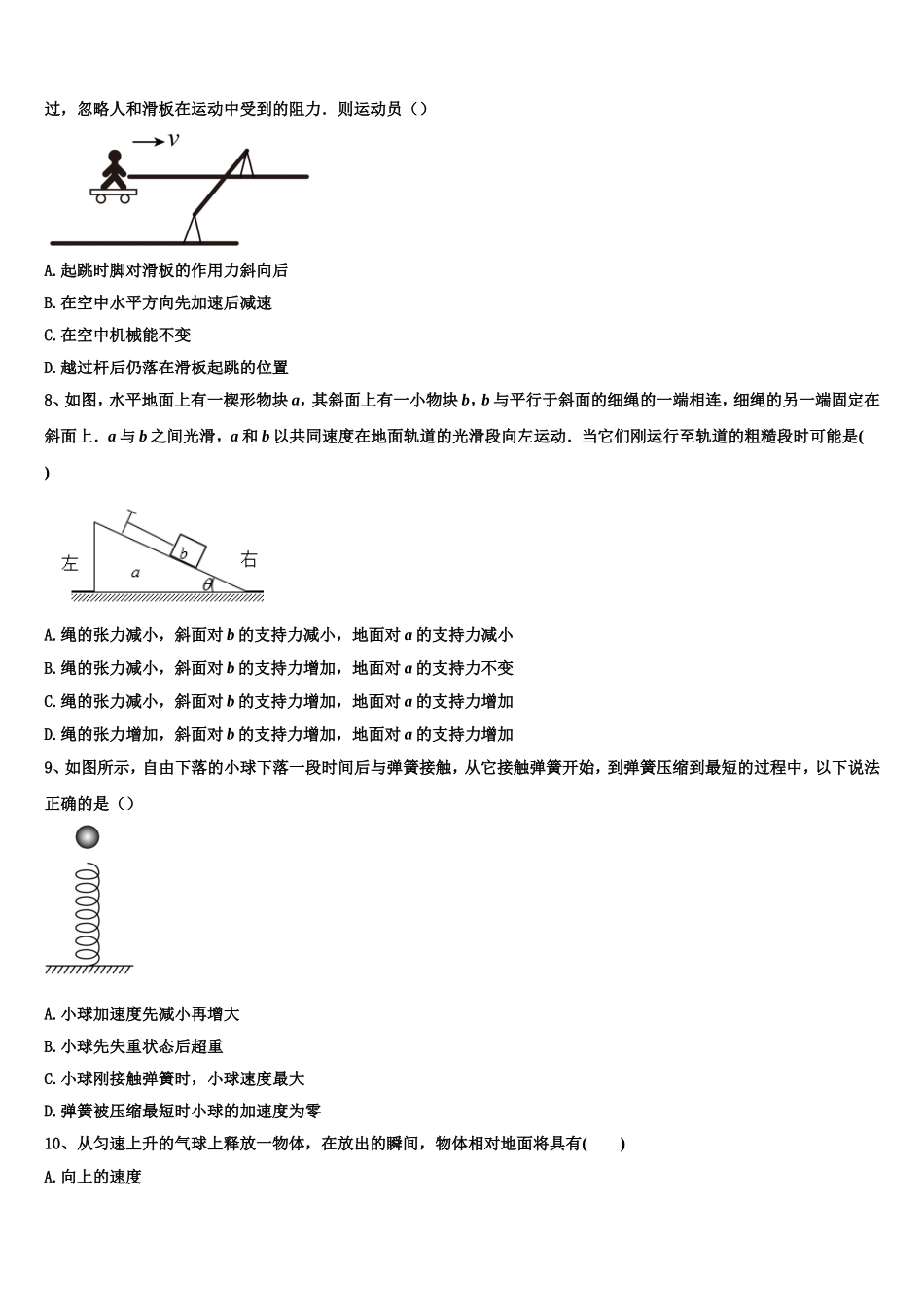 河南省郑州市外国语中学2022年高一物理第一学期期末教学质量检测模拟试题含解析_第3页
