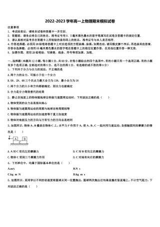 榆林市吴堡县吴堡中学2022-2023学年物理高一第一学期期末检测模拟试题含解析