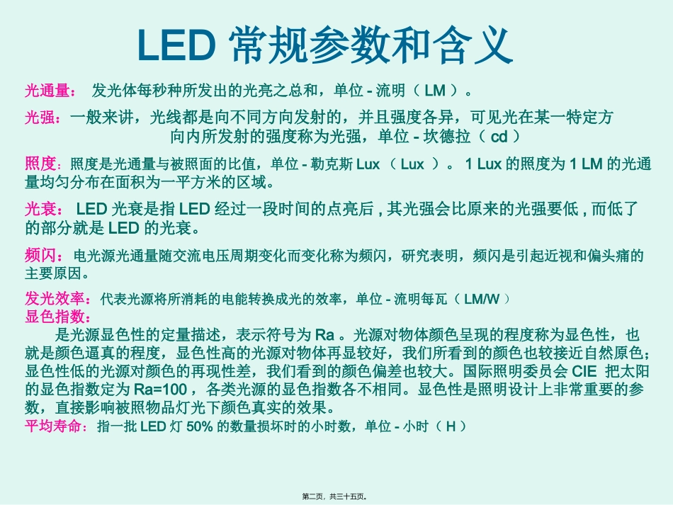 LED日光灯基础知识精讲_第2页