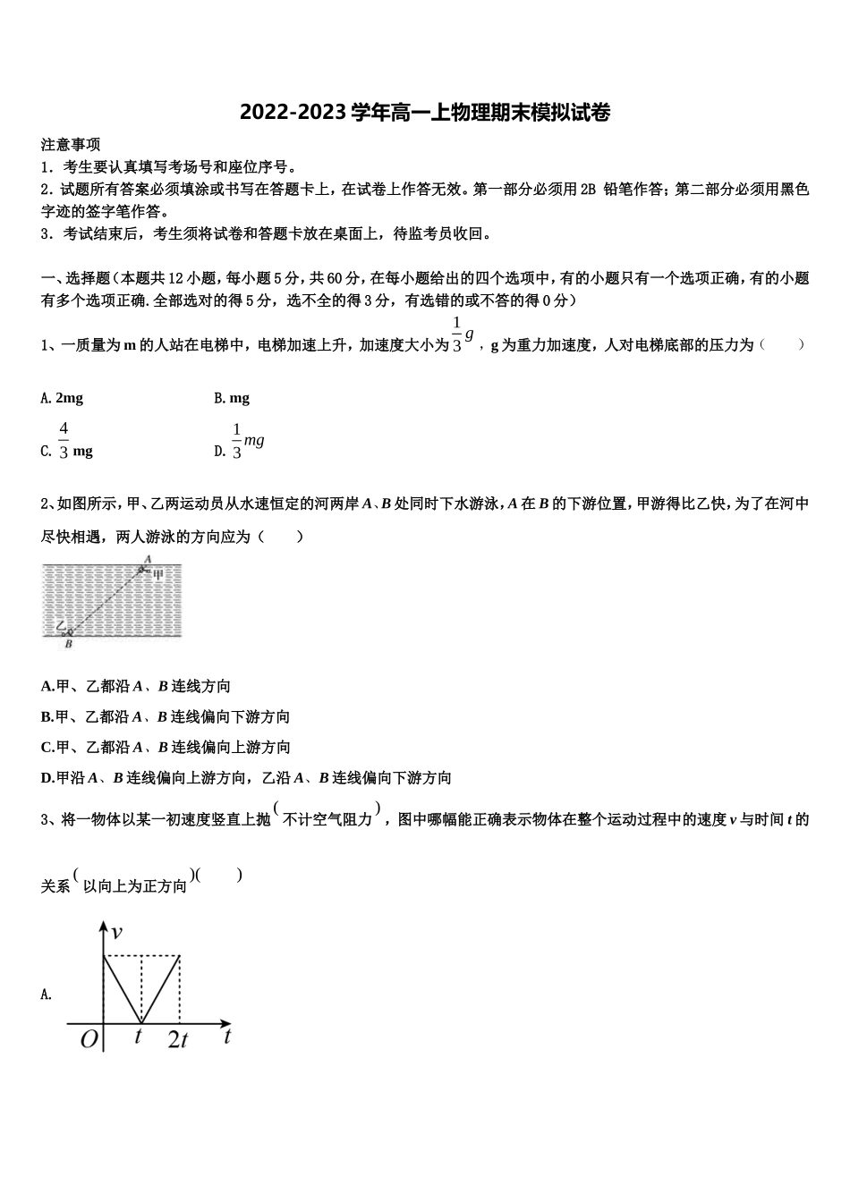 河南省郑州市郑州一中2022年物理高一上期末统考模拟试题含解析_第1页
