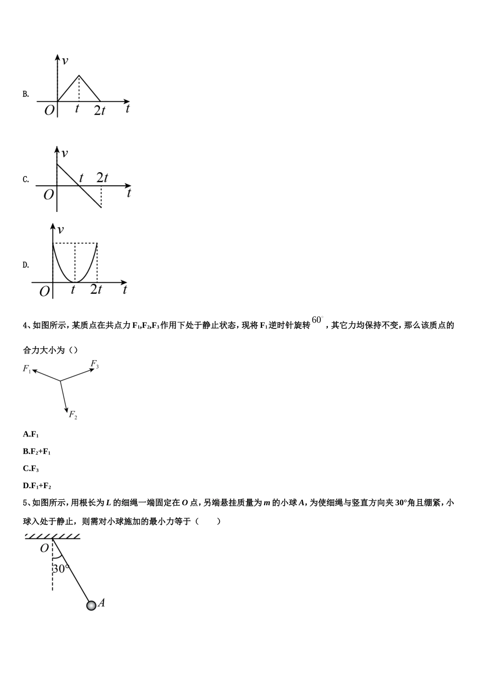河南省郑州市郑州一中2022年物理高一上期末统考模拟试题含解析_第2页