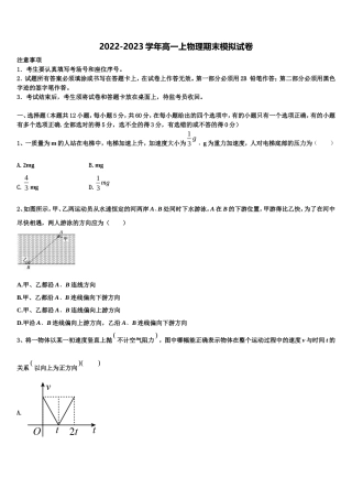 河南省郑州市郑州一中2022年物理高一上期末统考模拟试题含解析