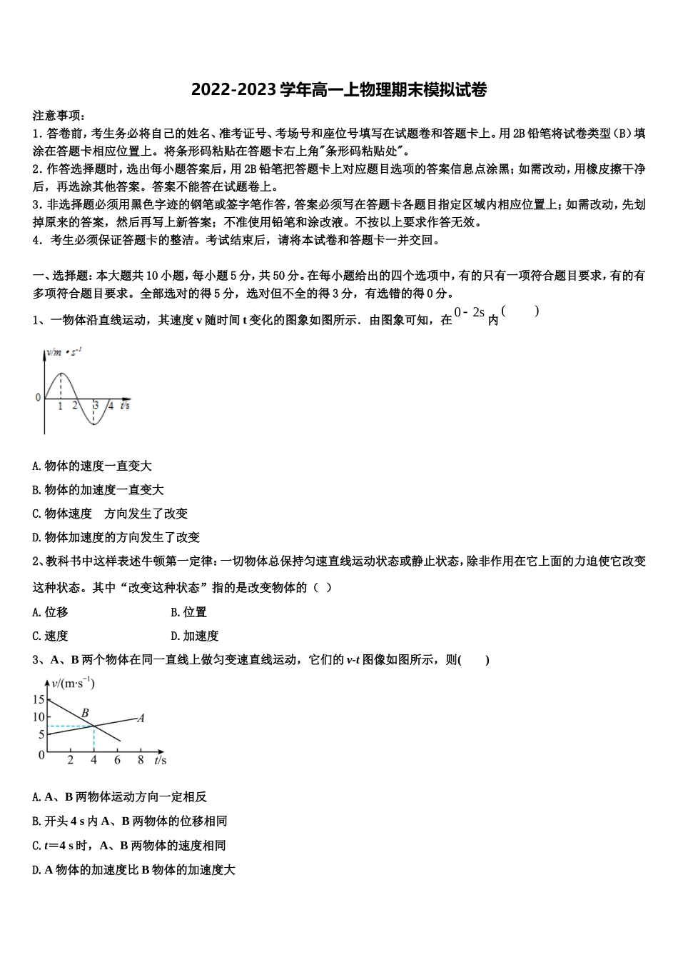 枣庄市第三中学2022年高一物理第一学期期末质量跟踪监视模拟试题含解析_第1页