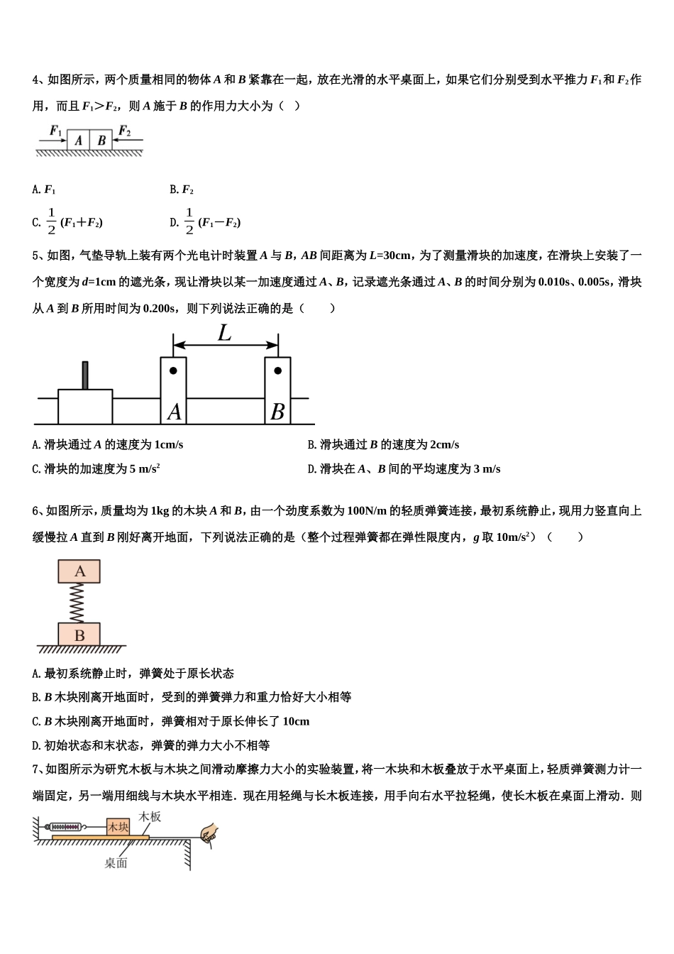 枣庄市第三中学2022年高一物理第一学期期末质量跟踪监视模拟试题含解析_第2页