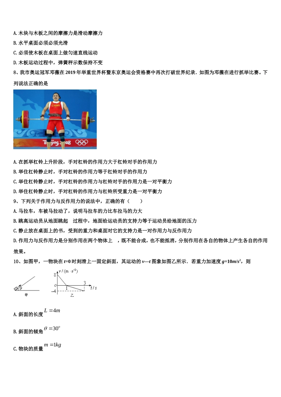 枣庄市第三中学2022年高一物理第一学期期末质量跟踪监视模拟试题含解析_第3页