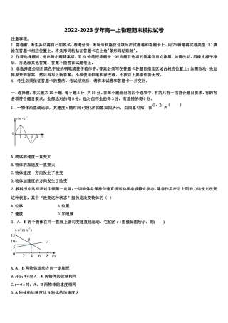 枣庄市第三中学2022年高一物理第一学期期末质量跟踪监视模拟试题含解析
