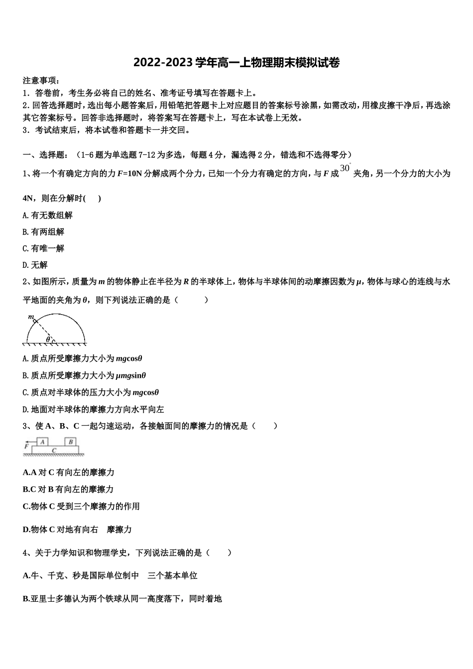 河南省郑州外国语学校2022年物理高一上期末质量跟踪监视试题含解析_第1页