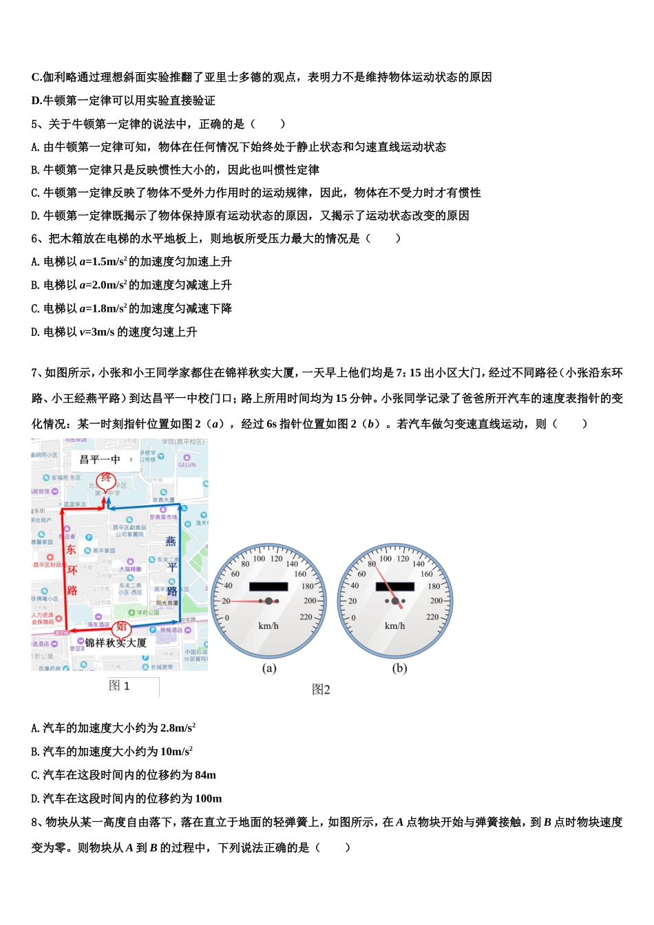 河南省郑州外国语学校2022年物理高一上期末质量跟踪监视试题含解析_第2页
