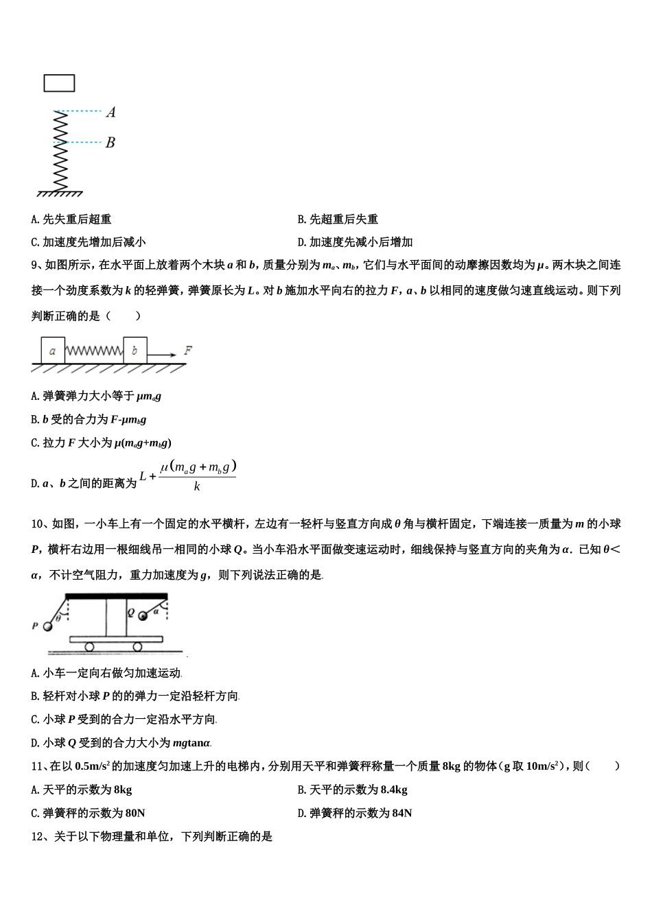 河南省郑州外国语学校2022年物理高一上期末质量跟踪监视试题含解析_第3页