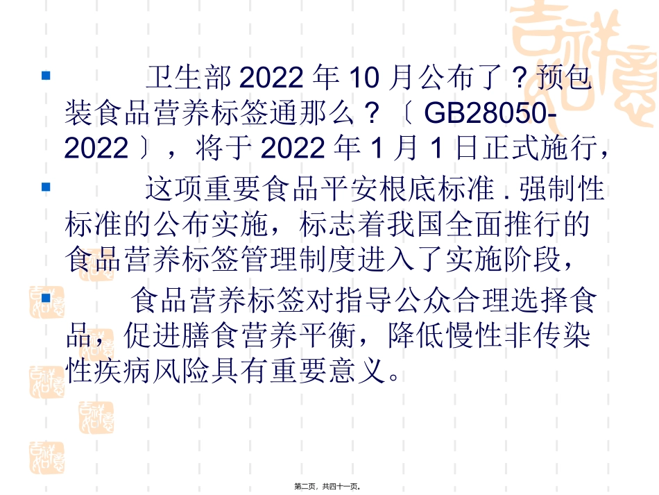 《营养标签》及其应用 培训讲座课件_第2页
