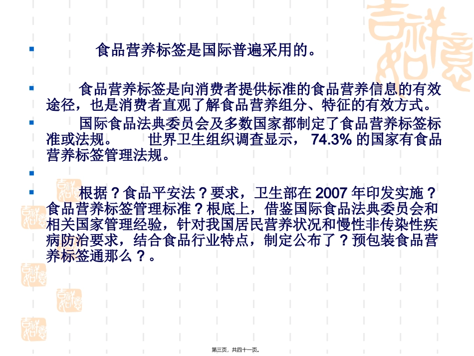《营养标签》及其应用 培训讲座课件_第3页