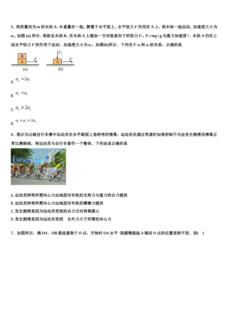 枣庄市薛城区2022年高一物理第一学期期末质量检测试题含解析_第2页