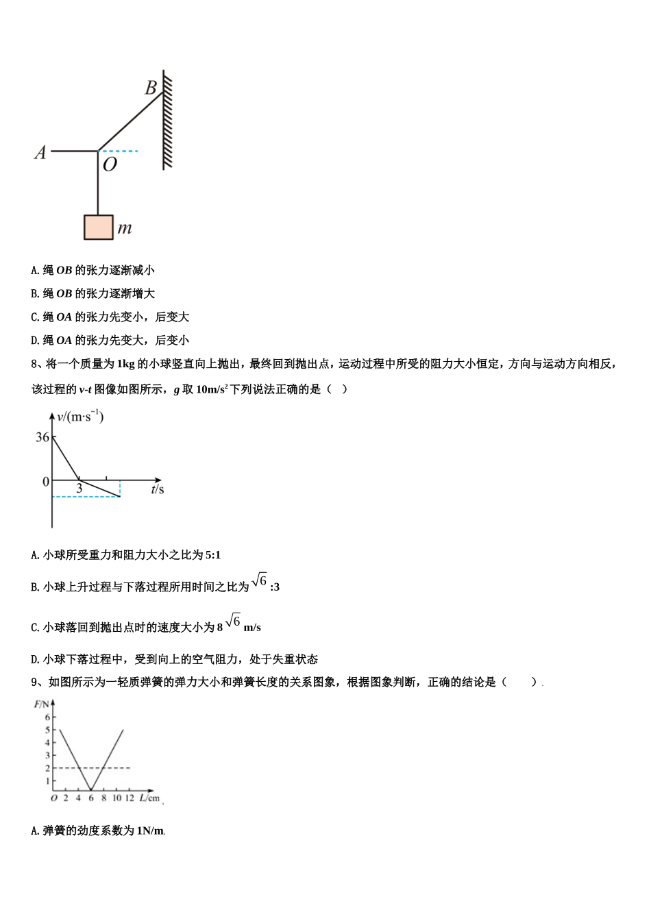 枣庄市薛城区2022年高一物理第一学期期末质量检测试题含解析_第3页