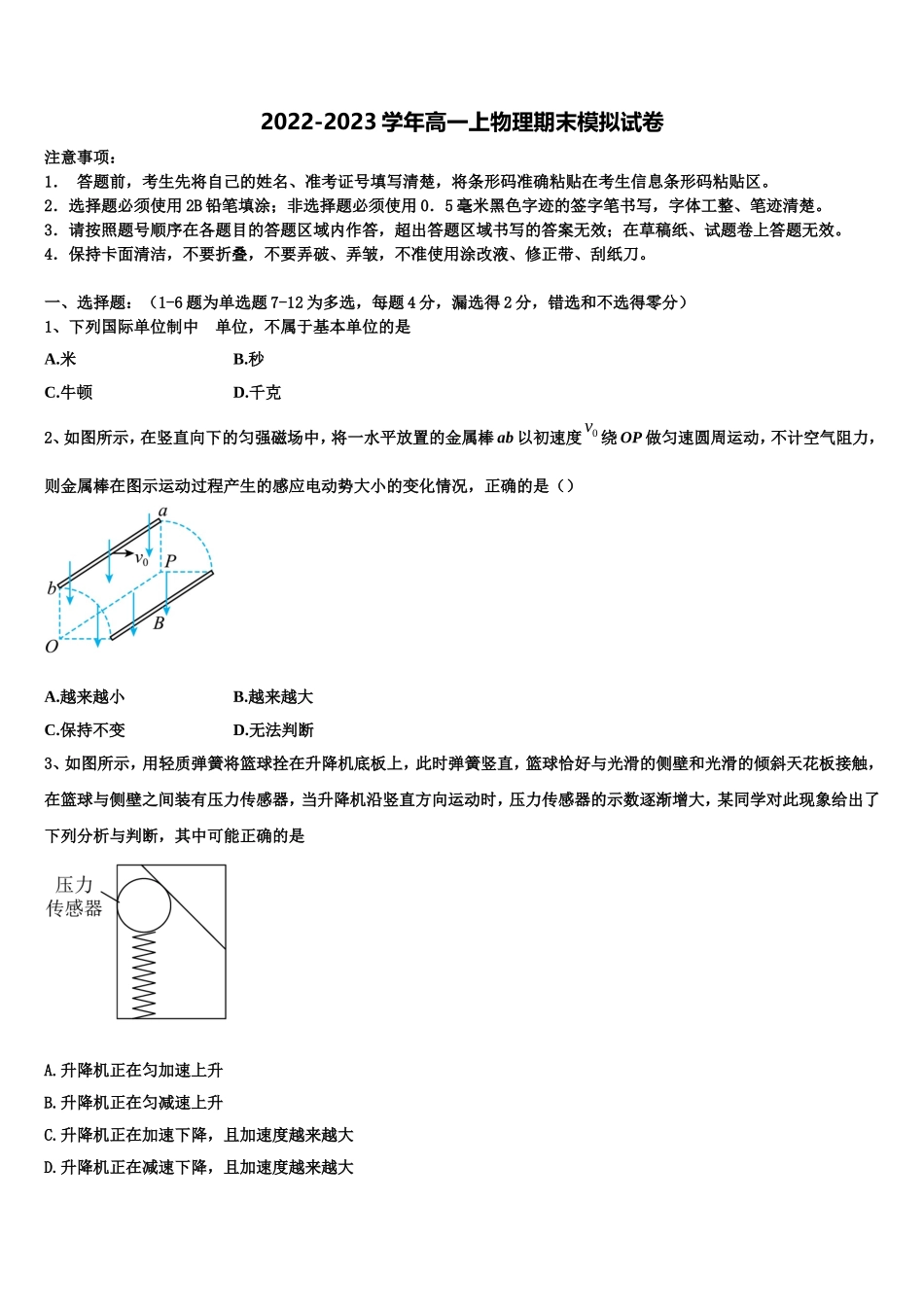 河南省郑州中学2022-2023学年物理高一第一学期期末达标测试试题含解析_第1页