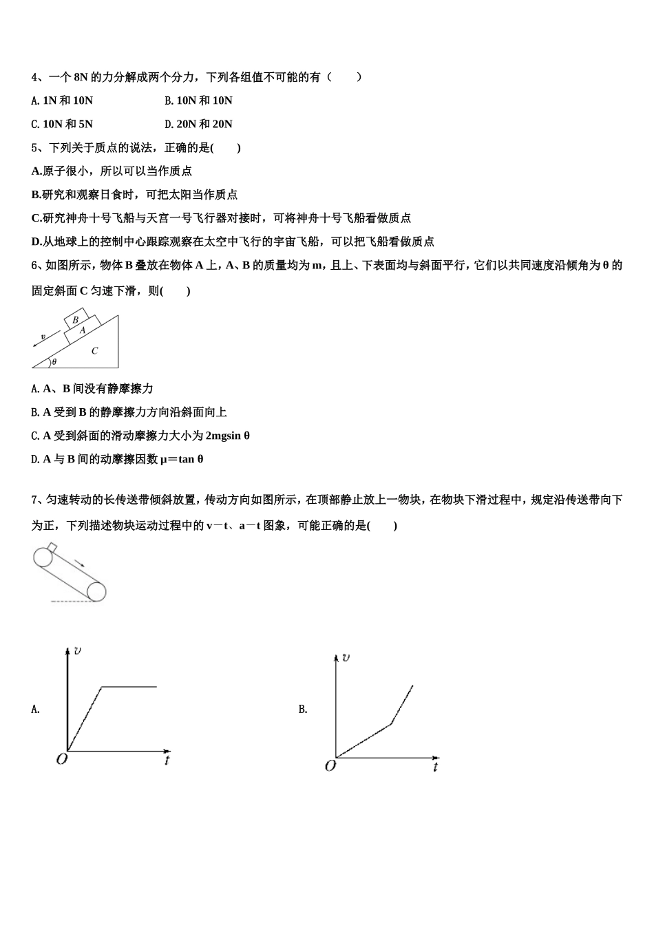 河南省郑州中学2022-2023学年物理高一第一学期期末达标测试试题含解析_第2页