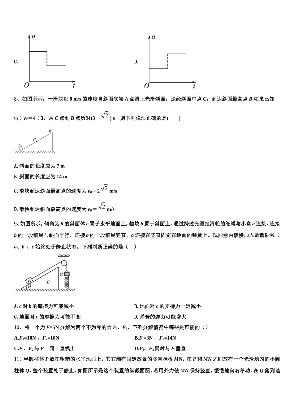 河南省郑州中学2022-2023学年物理高一第一学期期末达标测试试题含解析_第3页