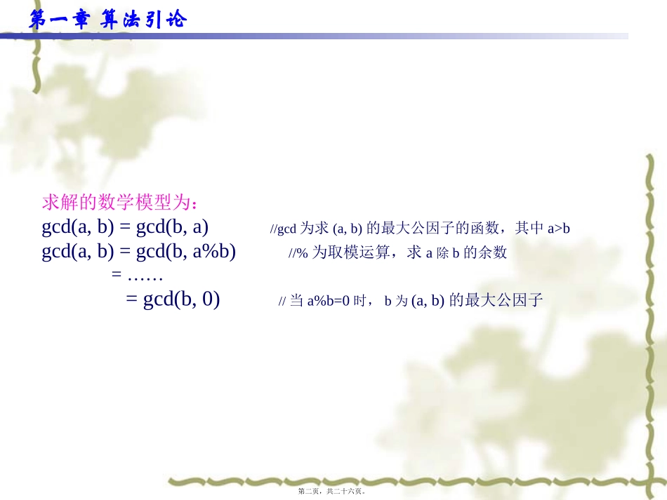 第1讲算法引论_第2页