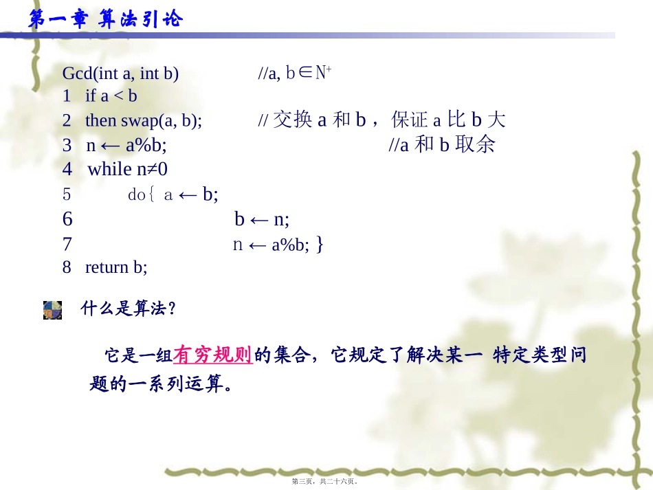 第1讲算法引论_第3页