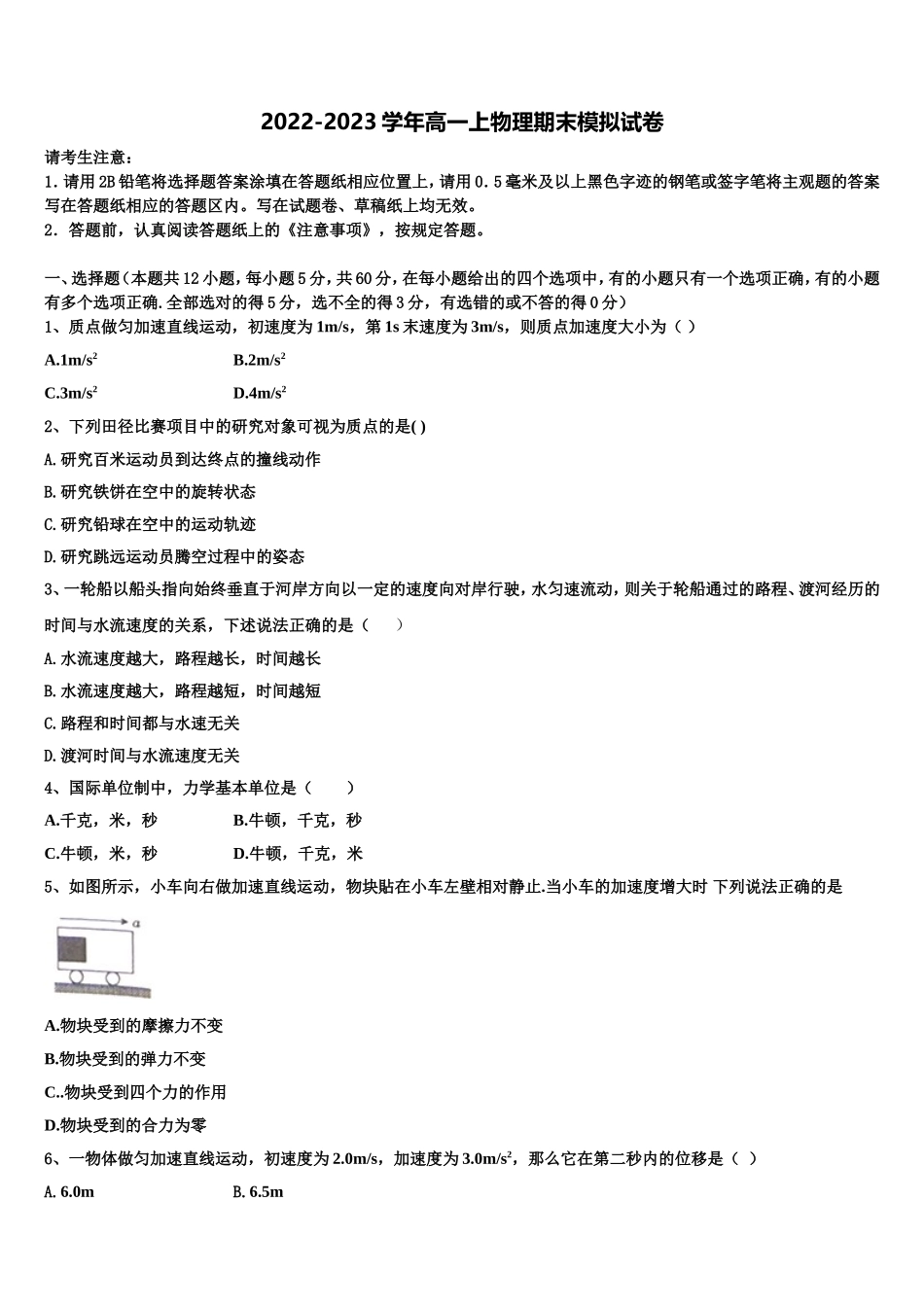 枣庄市薛城区2022年物理高一上期末考试试题含解析_第1页