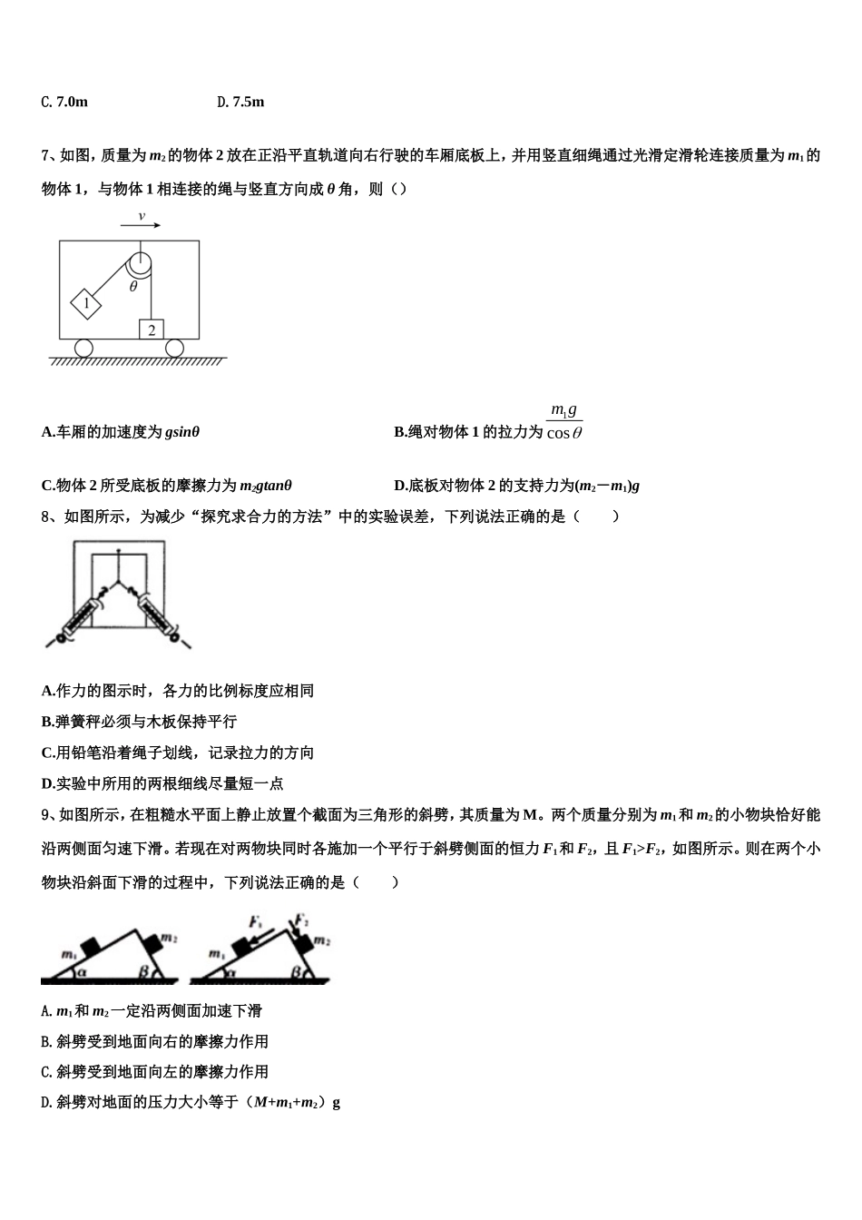 枣庄市薛城区2022年物理高一上期末考试试题含解析_第2页