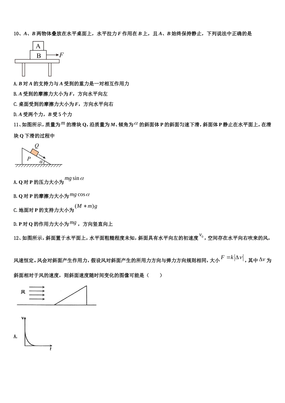 枣庄市薛城区2022年物理高一上期末考试试题含解析_第3页