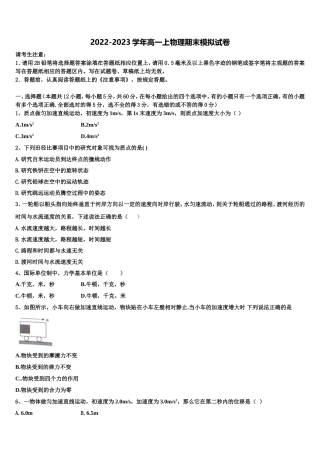 枣庄市薛城区2022年物理高一上期末考试试题含解析