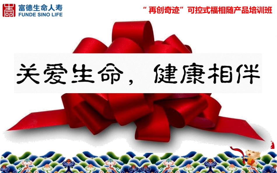 培训课件关爱生命 重大疾病的定义 健康相伴_第1页