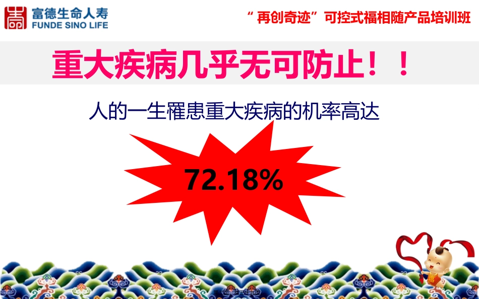 培训课件关爱生命 重大疾病的定义 健康相伴_第2页