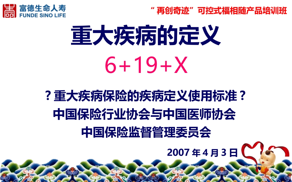 培训课件关爱生命 重大疾病的定义 健康相伴_第3页