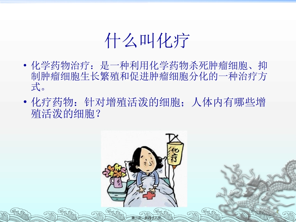 lhj-化疗药的不良反应及应对_第2页