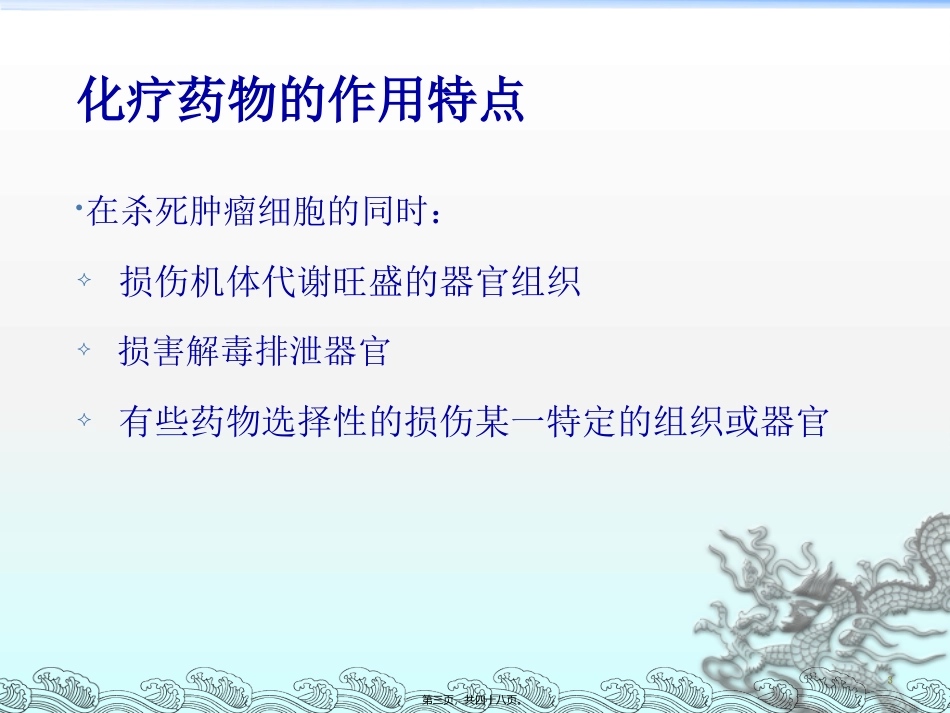 lhj-化疗药的不良反应及应对_第3页