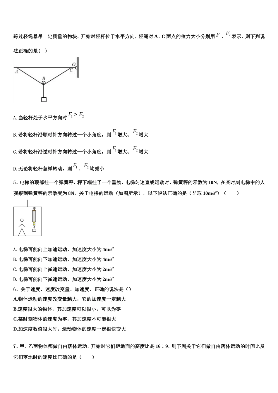 枣庄市重点中学2022-2023学年高一物理第一学期期末达标测试试题含解析_第2页