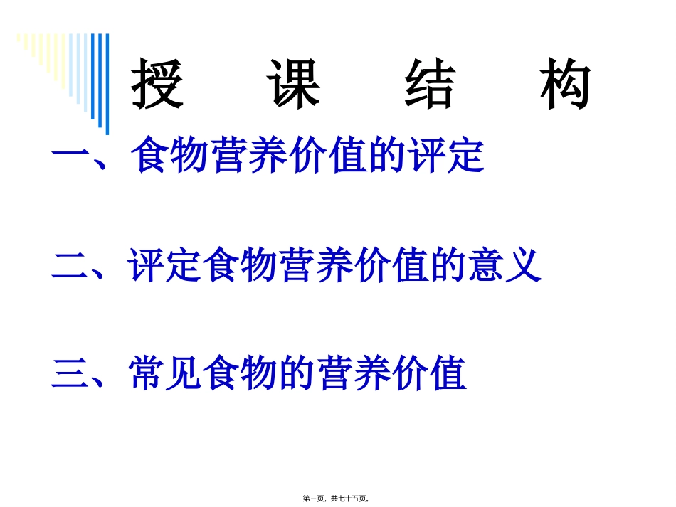 《营养师资料》各类食物的营养价教学课件_第3页