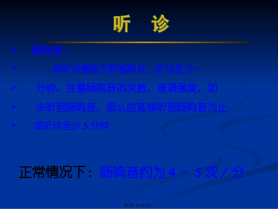 lhn腹部检查听叩诊2_第2页