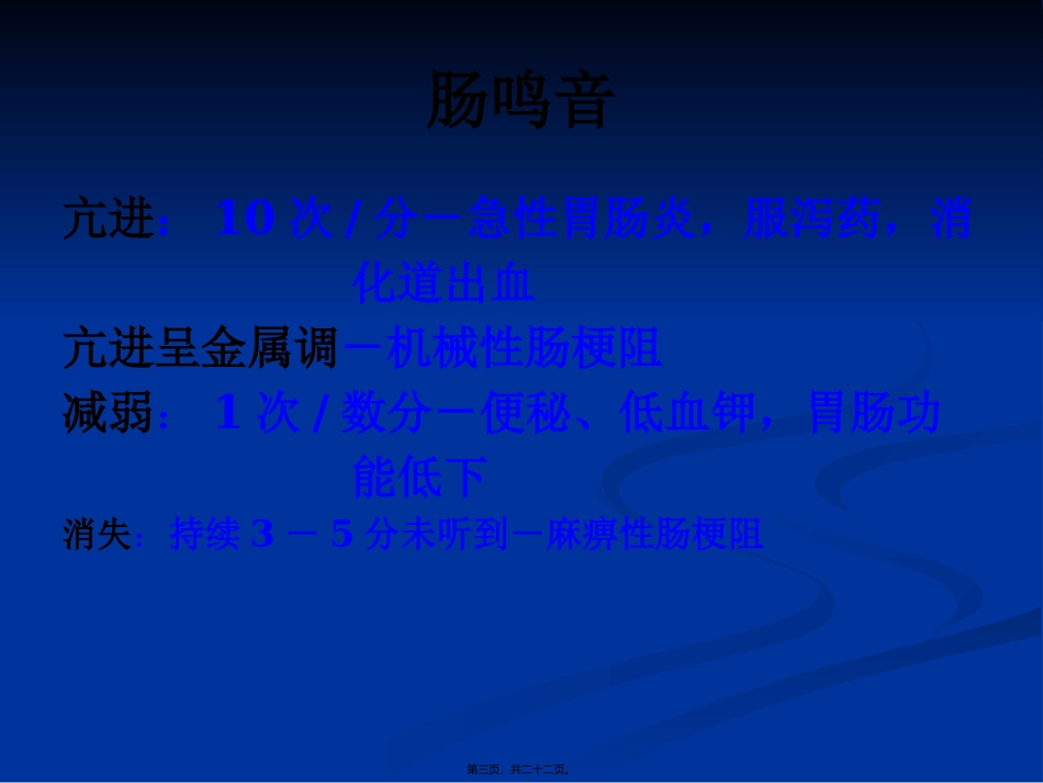 lhn腹部检查听叩诊2_第3页