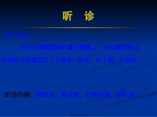 lhn腹部检查听叩诊2