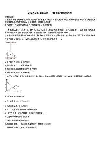 河南省周口市川汇区2022年高一物理第一学期期末监测模拟试题含解析