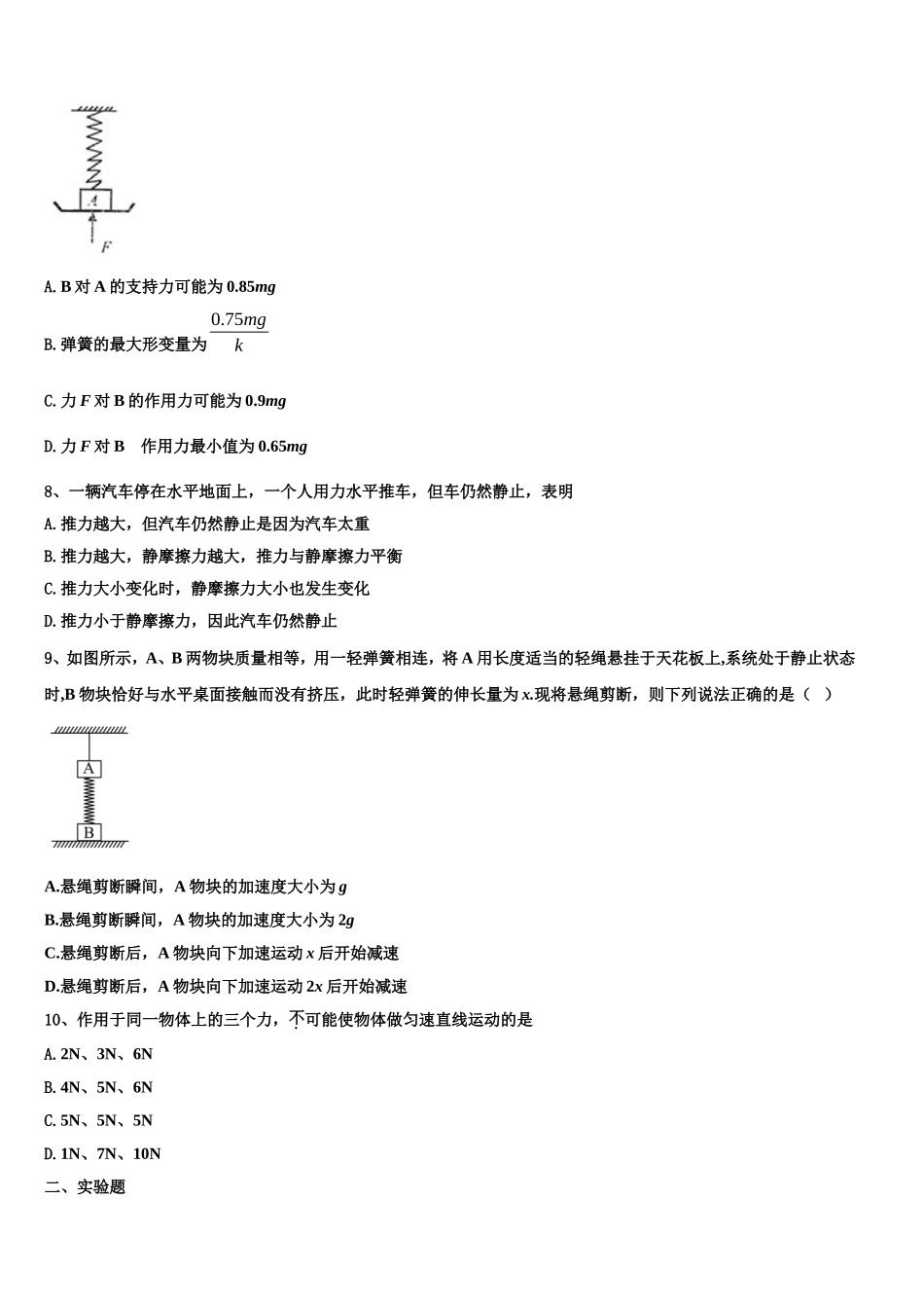 枣庄市重点中学2022-2023学年物理高一第一学期期末学业质量监测模拟试题含解析_第3页