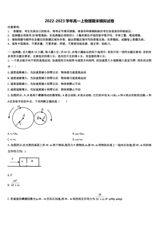 枣庄市重点中学2022-2023学年物理高一第一学期期末学业质量监测模拟试题含解析